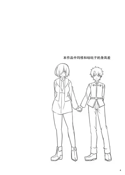 Master o Netorarete Akuochi Shita Mash ga Master o Mechamecha ni Suru Hon