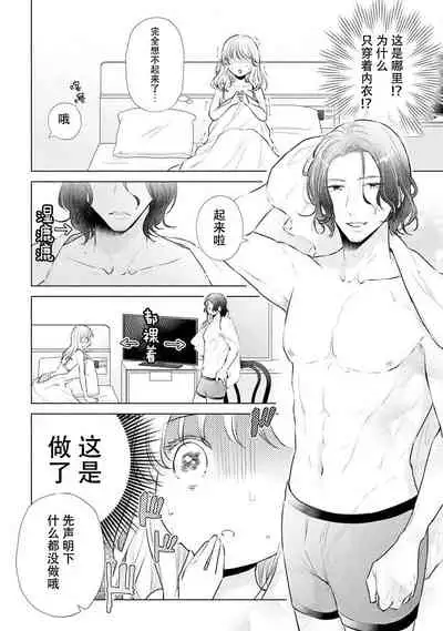 [Hanamine Fuyu] Dekiai moratoriamu outotsuna futari ga pea ni naru made | 溺爱，青涩 直到格差二人配平之时 [Chinese] [莉赛特汉化组]