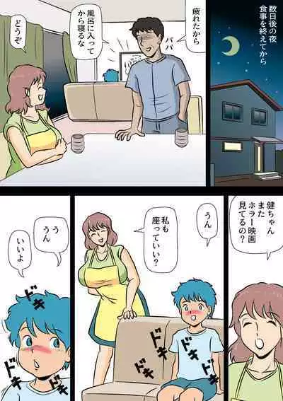 [Momoziri Hustle Dou] Bokki ga Osamaranai Boku de Asobu Mama