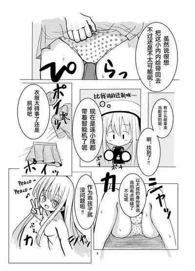 Hyoui Sareta ano Musume