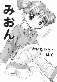 (C66) [Hakuhakukan (Haku)] Watashi no Oniichan -Onomichi Mion Hen- (Shuukan Watashi no Onii-chan)