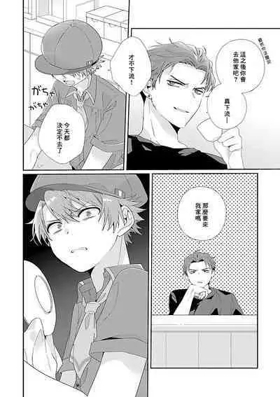 Uso-tsuki beta no unmei no koi | 骗子β的命运之恋