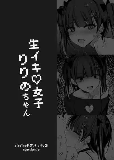 [Shuusei Patch 3GB (kanju)] Namaiki Joshi Ririno-chan | Impertinent Girl Ririno-chan [English] [koyoinokotetsu] [Digital]