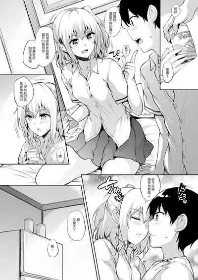 [Takumiya (Goban)] Ikinari Kozukuri Katsudou 2 [Chinese] [Digital]