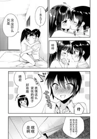 (C92) [R*kaffy (Aichi Shiho)] Dousei Hajimemashita 5 [Chinese] [脸肿汉化组]