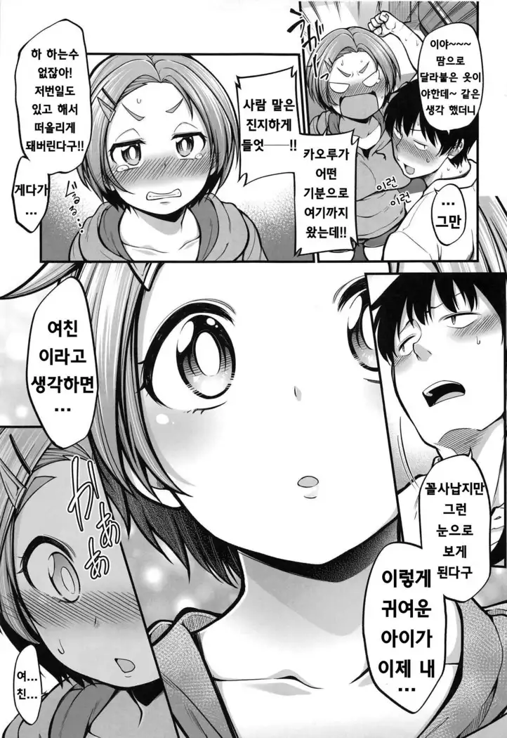 Ryuzaki Kaoru Plus | 류자키 카오루 플러스