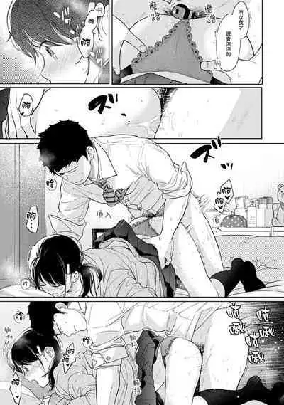 1LDK+JK Ikinari Doukyo? Micchaku!? Hatsu Ecchi!!? | 1LDK+JK 突然間展開同居？ 極度貼近！？初體驗！？ Ch. 18-38