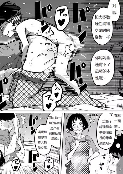 Hahaoya Shikkaku - Watashi to Musuko no Mesu Buta Netorare Fukushuugeki