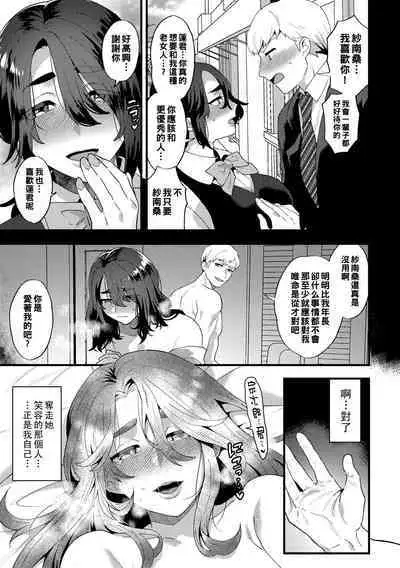 [Mogiki Hayami] Unuborete (COMIC Gucho Vol. 7) [Chinese]