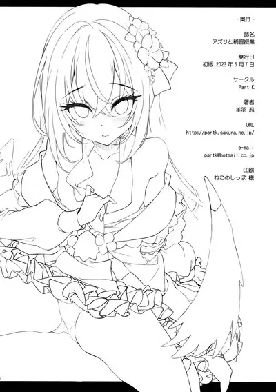 Azusa to Hoshuu Jugyou