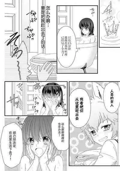 [Utage / Senzaki Hitomi] i sekai de zetsurin madō-shi ni kawa retara mechakucha dekiai sa rete imasu. | 在异世界被非凡的魔导师买下的话会被异常宠爱。 1-6 [Chinese] [莉赛特汉化组]