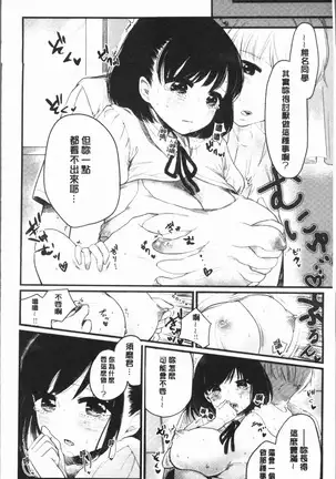 Fushidara na Watashi-tachi - Girls, uncovered