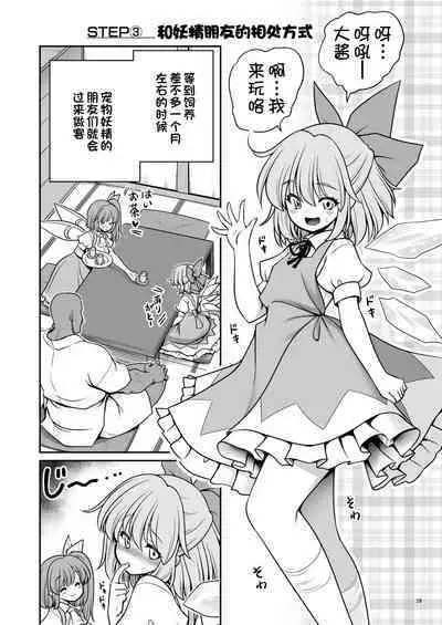 Yousei Pet to Tanoshii Shinseikatsu