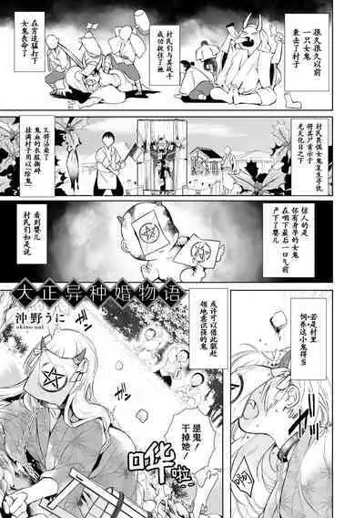 Taishō ishu kon monogatari ​ | 大正异种婚物语