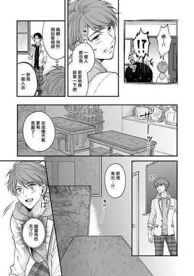 BL Game no Shujinkou ni Nattara Rival ni Dekiai Sareta Ken | 变成BL游戏主角后被死对头溺爱的那件事 1-5