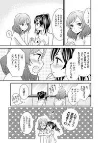 [Sweet Pea, COCOA BREAK (Ooshima Tomo, Ooshima Towa)] NicoMaki! Chu! (Love Live!) [Digital]