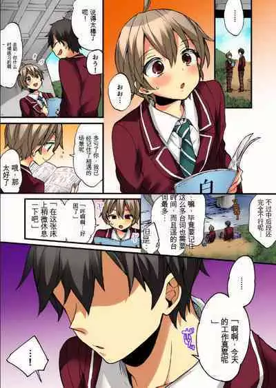 Onna no Karada de Iki sugite Yabai! 9 | 不妙啊女生身体太容易高潮了！9