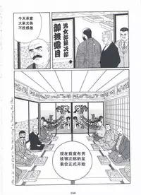 [Gengoroh Tagame][田龟源五郎] Shirogane-no-Hana The Silver Flower vol.2[银之华] [Chinese]