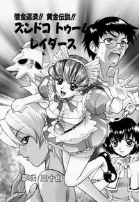 (C59) [Robazoku (Yumesaki Sanjuro)] HAPPY GO LUCKY 6 (Love Hina, Hand Maid May)