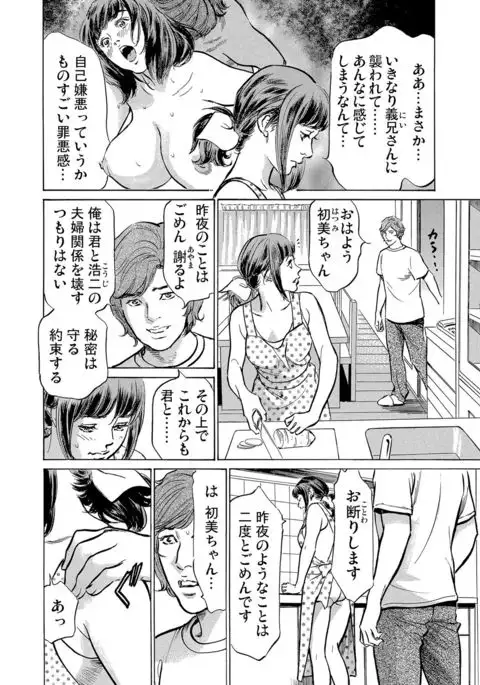 Gikei ni Yobai o Sareta Watashi wa Ikudotonaku Zecchou o Kurikaeshita 1-3