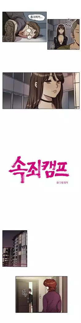 Atonement Camp Ch.0-27