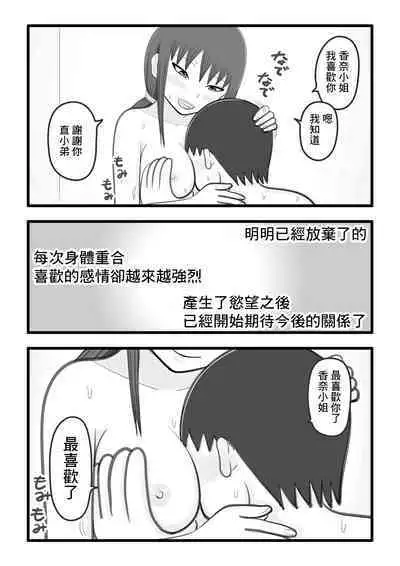 [イョキロー]僕と香奈さん2 ～筆下ろしをしてくれた憧れのお姉さん(人妻)がまたえっちな事[中国翻译]