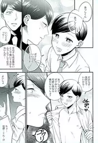 (Kahou wa Nete Matsu Fukuoka40) [Nb (Kon)] Tsugounoii Otoko (Osomatsu-san)