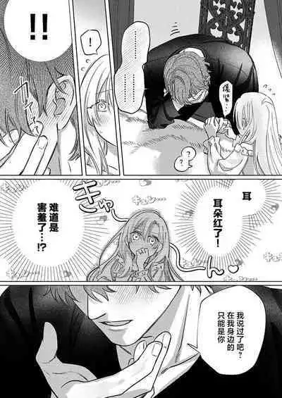 Ai ga Omoi Kishi Koushaku wa, Tsuihou Reijou no Subete o Ubaitsukushitai. | 骑士公爵爱意深重，想要索取放逐千金的一切。 1-12