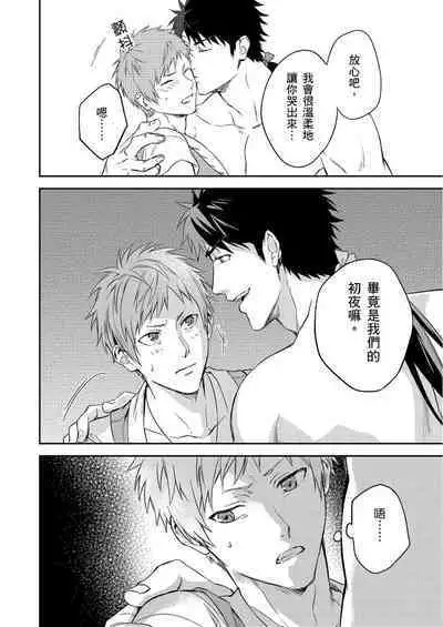 Shusendo Kishi ga Ore o Nakaseyou to Shiteimasu | 守財奴騎士對惹我哭感到樂在其中 Ch. 1-14