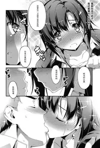 [Kikurage] Senpai to Katase-san (COMIC Anthurium 013 2014-05) [Chinese] [黑条汉化]
