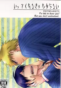 (Domestique×Wolf5) [Magari (Osa)] Itte Kurenakya Wakaranai (Yowamushi Pedal)