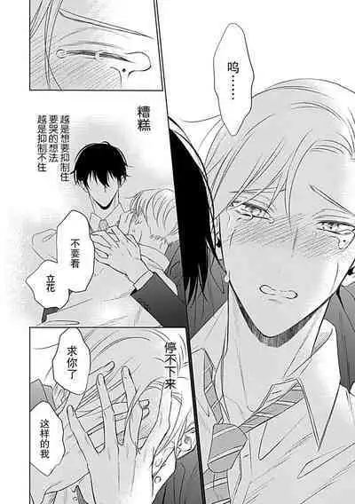 Nakimushi Honey no Aishikata | 爱哭鬼恋人的爱情法则 1-4