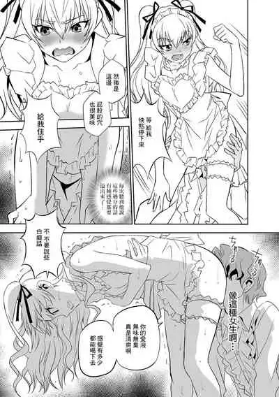 Haramase Maido Tai Ch. 2 | 讓我懷孕女僕隊 第2話