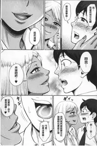 [Naitou Haruto] Kuro Gal Senpai Love Hame Nikki | 黑辣妹學姊愛慾插入日記 [Chinese]