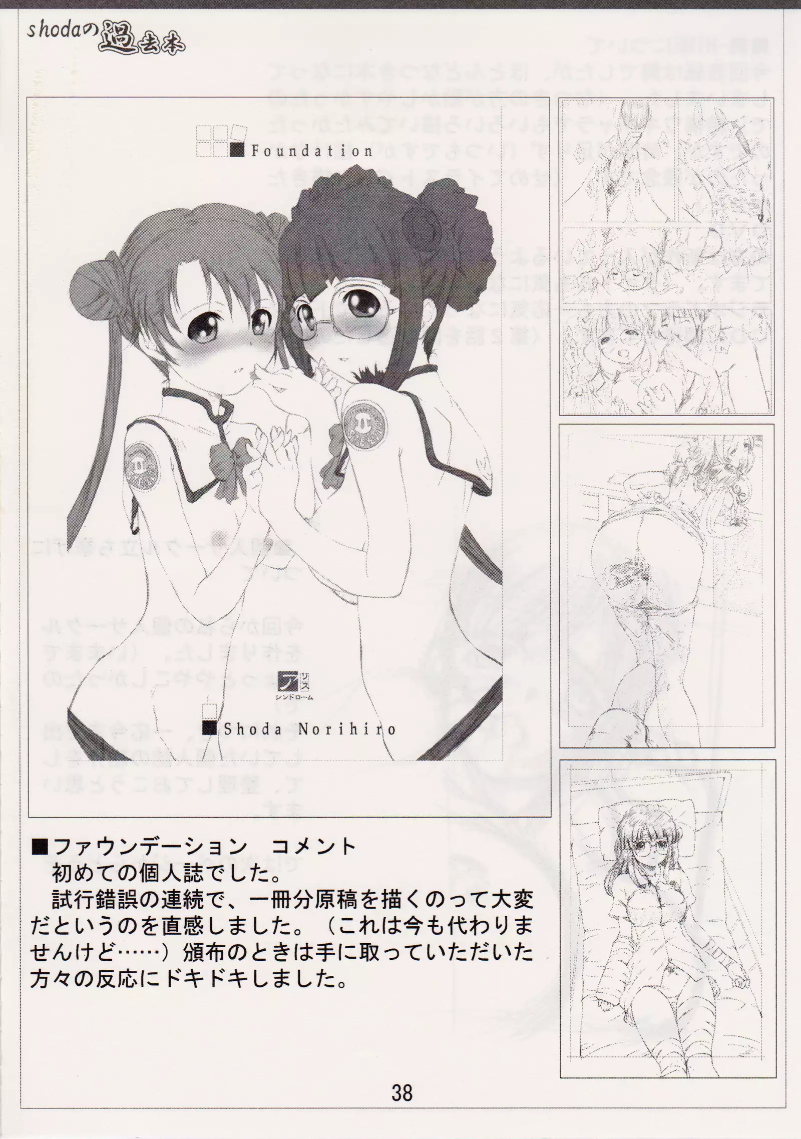 <<舞HIME＆舞乙HIME>> 風華楽園 / Obsidian Order