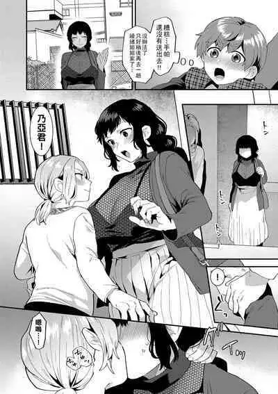 [Mogiki Hayami] Inran Onee-san to Himitsu no Sankaku Kankei Ch. 1-3 [Chinese] [Digital]