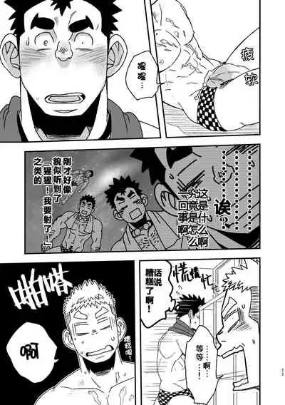 Mouhou Gakuen Suikyuubu 2