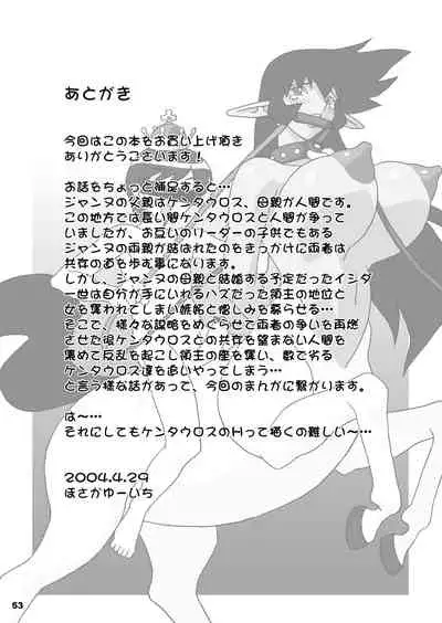 (CR35) [Chichikemo (Hosaka Yuuichi)] Hanayome wa Kentauros [textless]