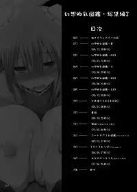 (C81) [TOYBOX, Kujira Logic (Kurikara, Kujiran)] Gensoukyou Chichi Zukan - Soushuuhen 2 (Various)