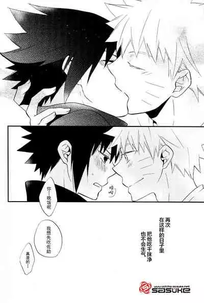 (C83) [Spica (Moriko)] Koibito Toriatsukai Setsumeisho - Love instruction manual (Naruto) [Chinese]