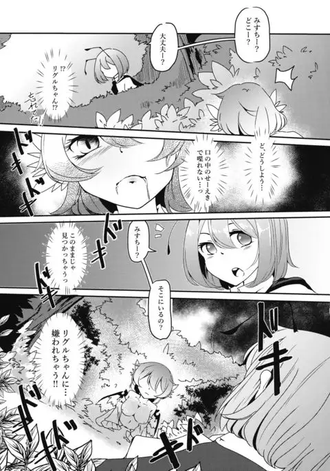 Mitsukechatta Mono wa Shikatanai!?