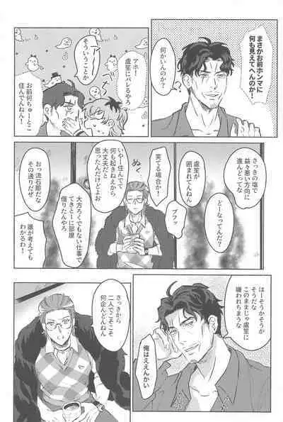 Yoreba 3-nin Nangi na Dangi