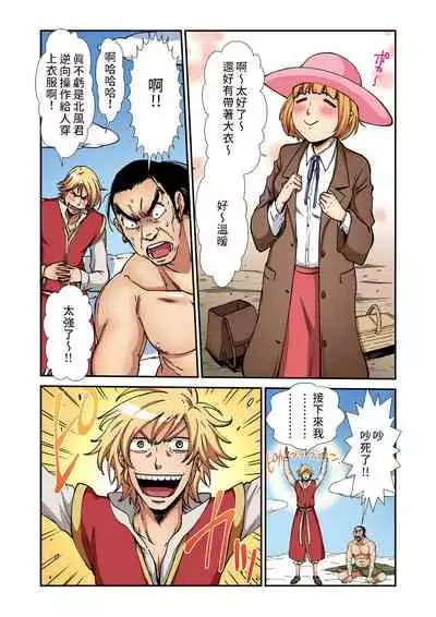 [Pirontan] Otona no Douwa ~ Kitakaze to Taiyou | 大人的童話~北風與太陽 (Gaticomi Vol. 89) [Chinese] [禁漫漢化組]