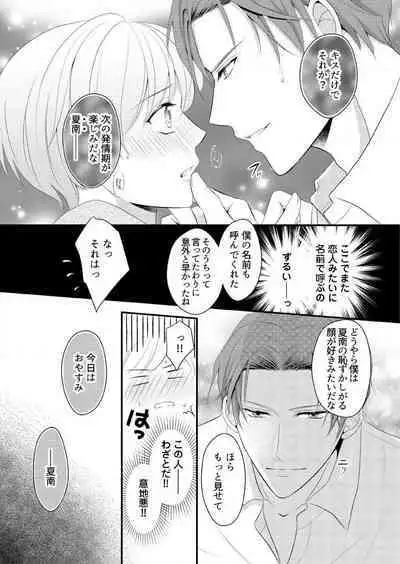 "Renai Chocola" Amai Gosan Tokui Taishitsu no Onzoushi wa Ubu na Omega o Dokusen suru 1-10