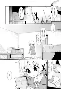 (C84) [EAR-POP (Misagi Nagomu)] Yuno Plus x On Demand! (Hidamari Sketch)