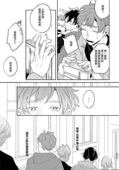 [Kuki Wakame] No Doubt Lilac | 无疑的紫丁香 Ch. 3-5+番外1-3 [Chinese] [Digital] [完结]