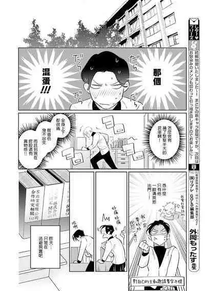 Zoku Ore no Seito wa Kawaikunai | 我的学生一点也不可爱 续篇 Ch. 1-3 + 番外