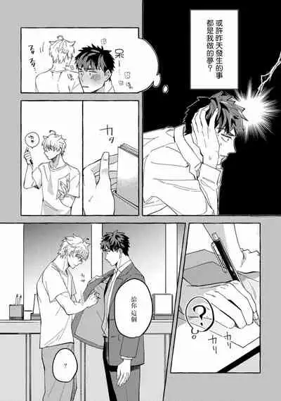 Shirouto nanoni Hameraremashita | 本是个外行，却被人欺负了 Ch. 1-4