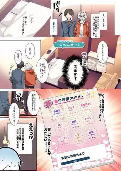 [gotaitouti (Marina-kun)] Kiba o Kurawaba (THE IDOLM@STER SideM) [Digital]