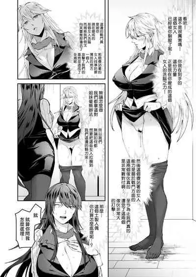 Seigi no Mikata o Otosu Houhou